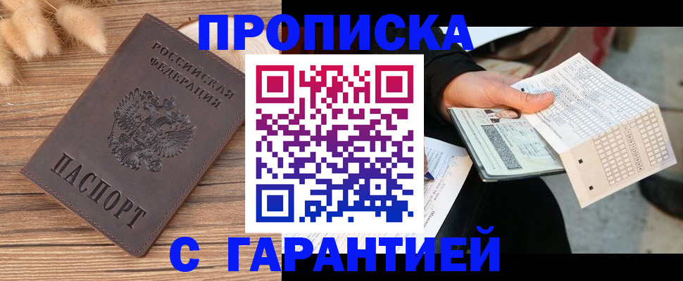 где прописаться в Волгореченске