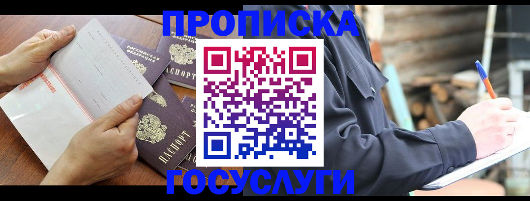 прописка гарантия в Волгореченске