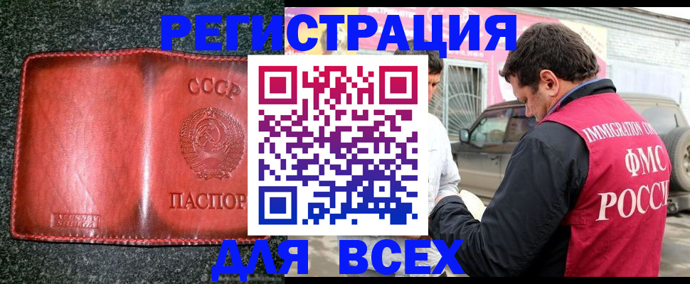 прописка в Волгореченске